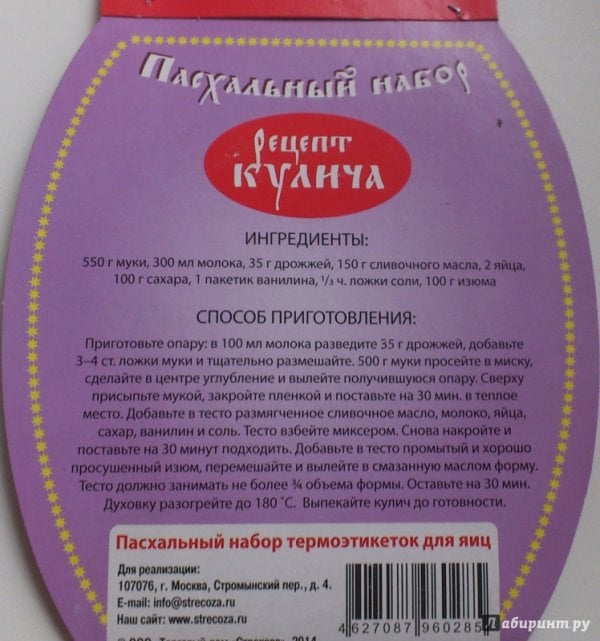 Пасх. набор термоэтикеток "Русские узоры"