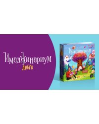 Игра "Имаджинариум Добро"