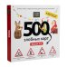 Игра "500 Злобныx Карт" А у нас новый год!