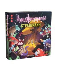 Игра "Имаджинариум Страшилки"