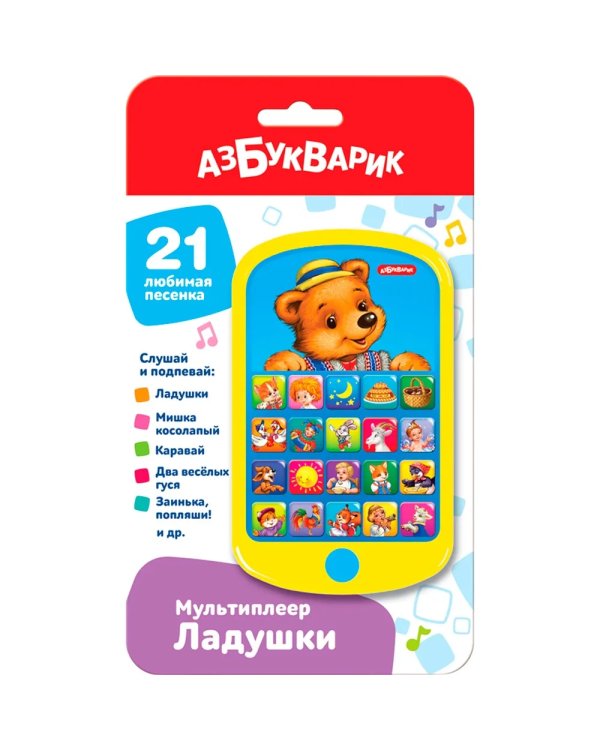Ладушки (Мульти плеер) Новый формат
