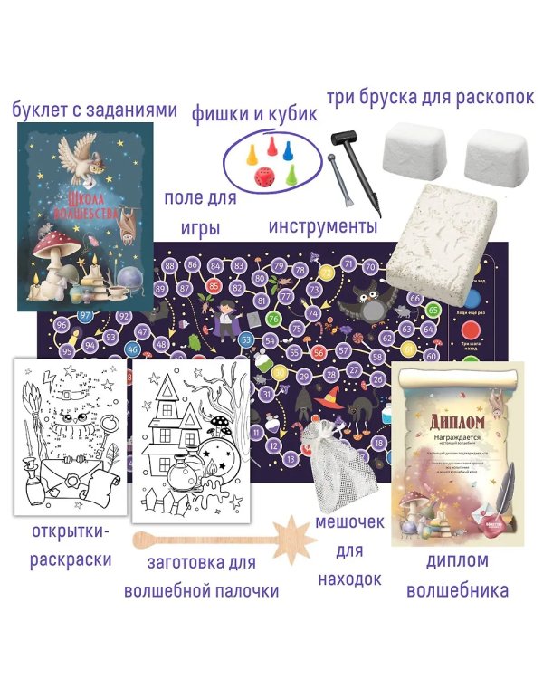 Набор для проведения раскопок 3 в 1 "Школа волшебства"