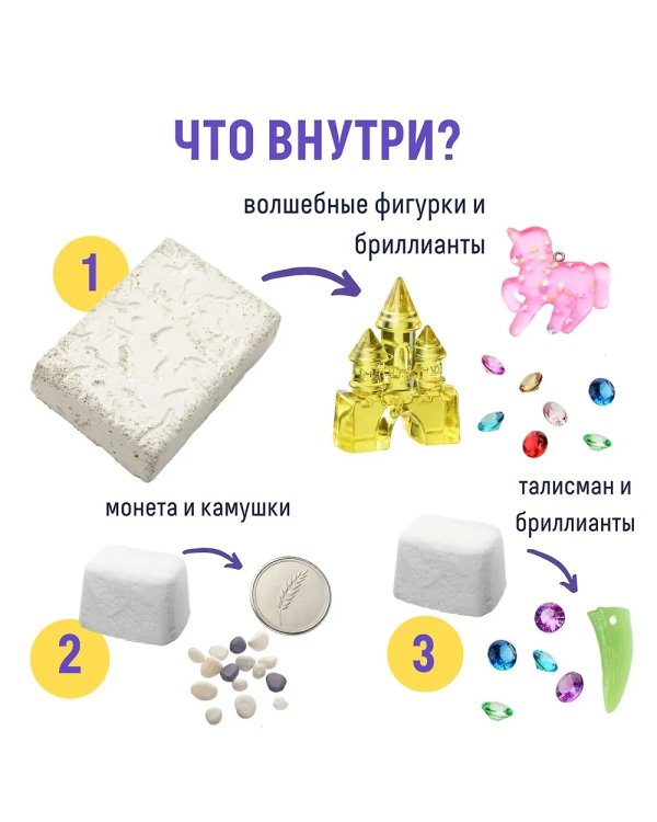 Набор для проведения раскопок 3 в 1 "Школа волшебства"