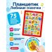 Любимая сказочка (Планшетик)