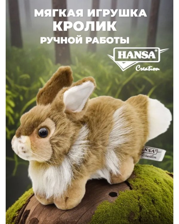 2796 Кролик, коричневый, 23 см