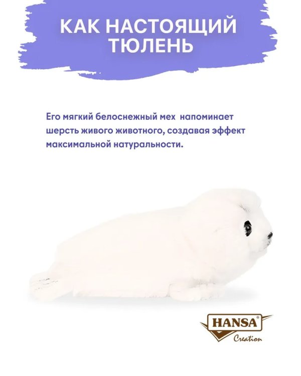 3767 Тюлень белёк, 29 см