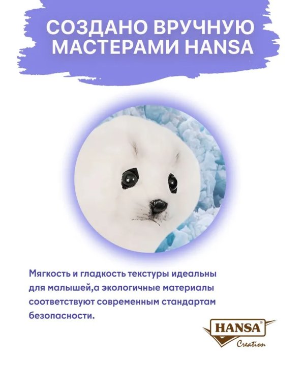3767 Тюлень белёк, 29 см