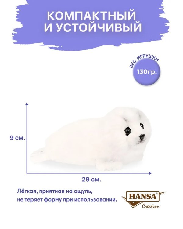 3767 Тюлень белёк, 29 см