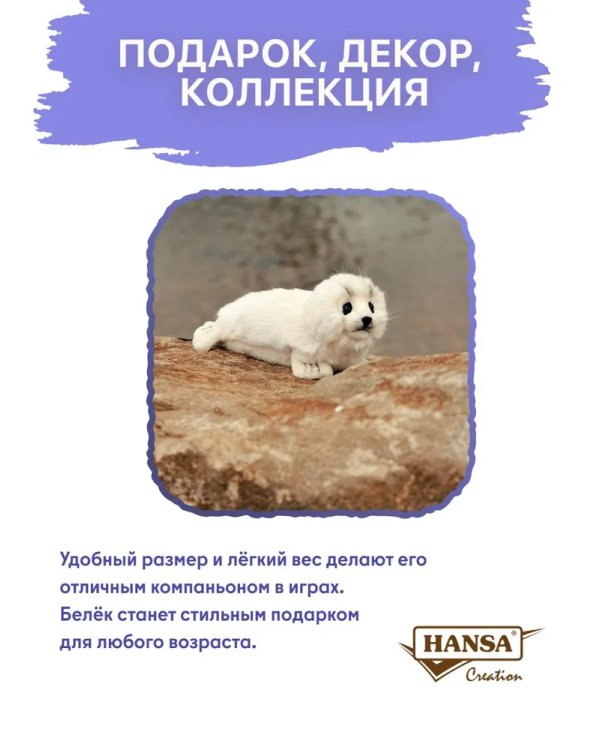 3767 Тюлень белёк, 29 см
