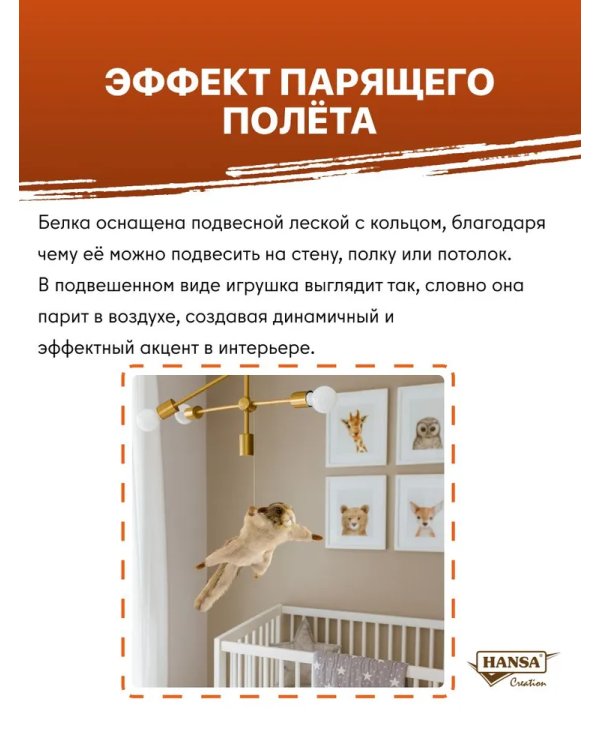 4116 Белка-летяга обыкновенная, 21 см