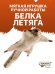 4116 Белка-летяга обыкновенная, 21 см