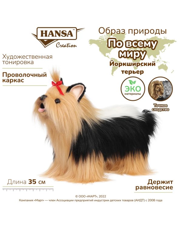 6850 Собака йоркширский терьер, 35 см