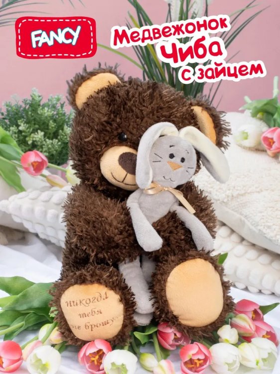 Медвежонок Чиба с зайцем