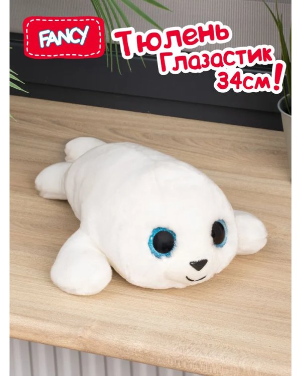 Тюлень глазастик