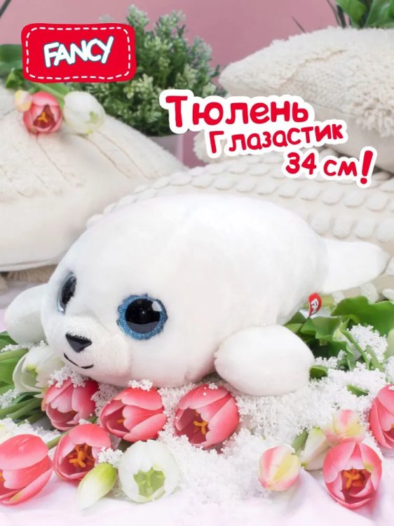 Тюлень глазастик