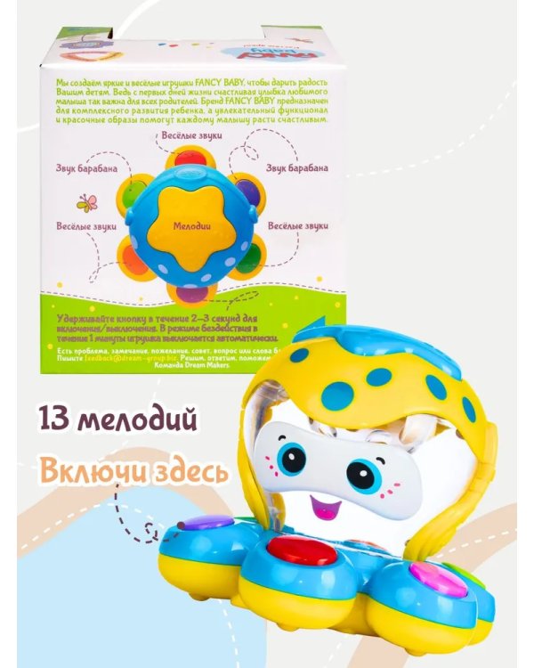 Музыкальный центр Осьминог