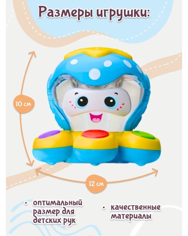 Музыкальный центр Осьминог