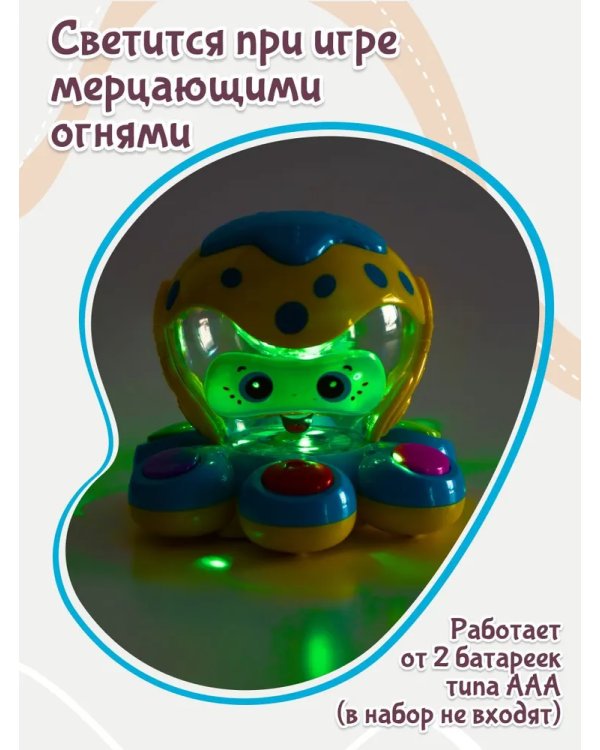 Музыкальный центр Осьминог