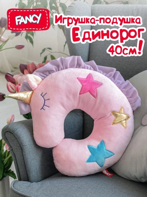 Единорог Звёздочка
