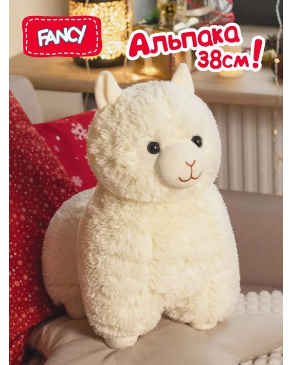 Мягкая игрушка Альпака (белая) 38 см.