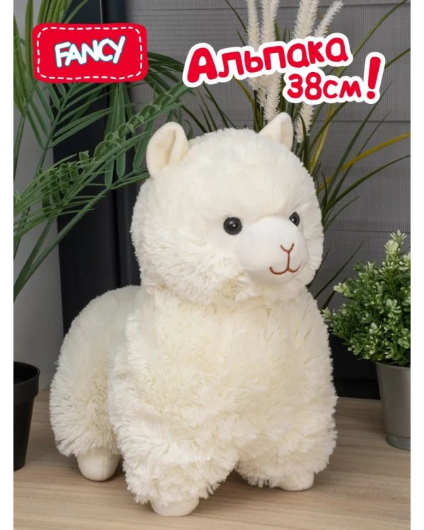 Мягкая игрушка Альпака (белая) 38 см.