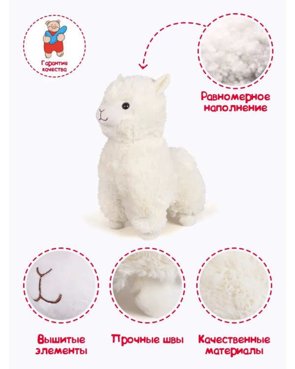 Мягкая игрушка Альпака (белая) 38 см.
