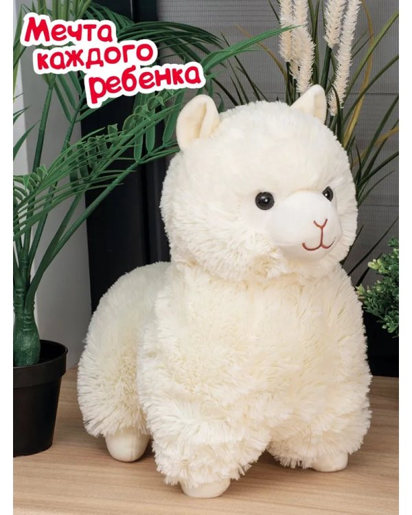 Мягкая игрушка Альпака (белая) 38 см.