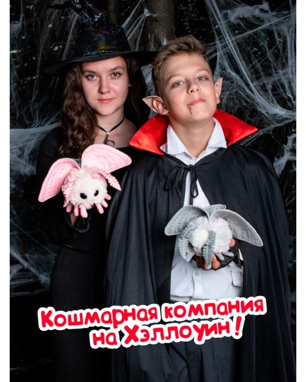 Игрушка Моль белая