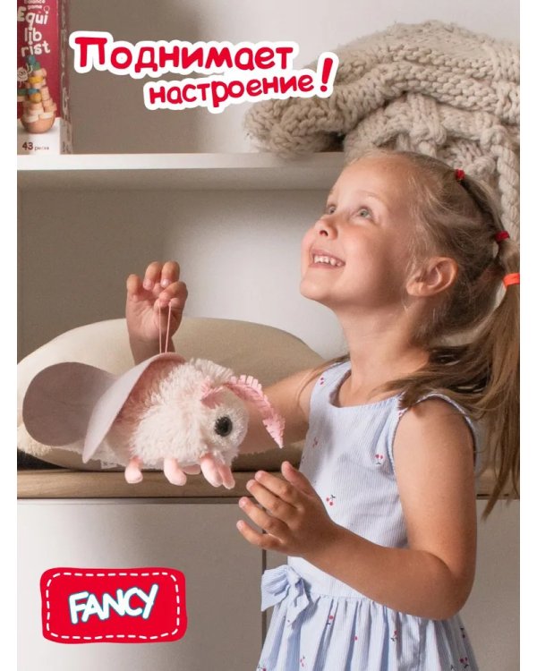 Игрушка Моль белая