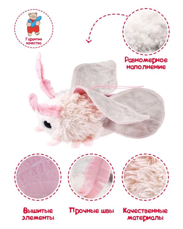 Игрушка Моль белая