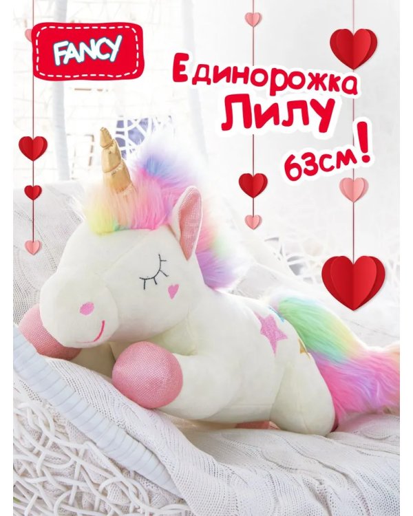 Мягкая игрушка Единорожка Лилу