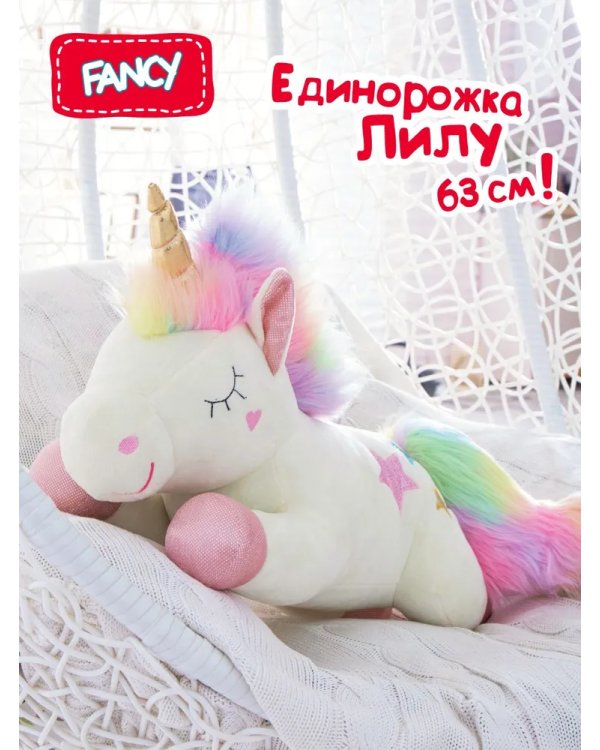 Мягкая игрушка Единорожка Лилу