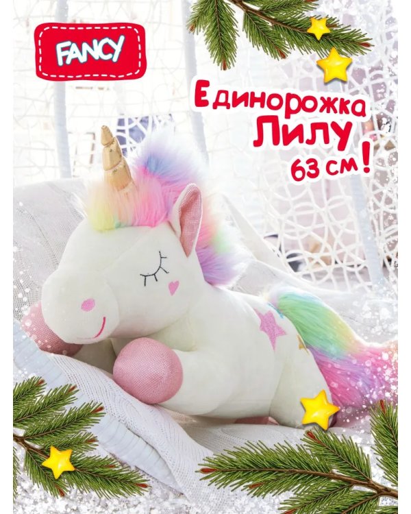 Мягкая игрушка Единорожка Лилу