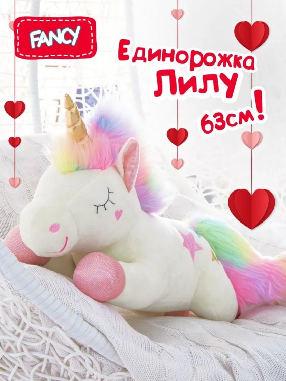 Мягкая игрушка Единорожка Лилу