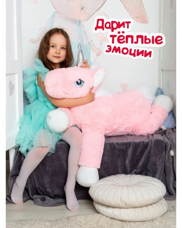Единорог Зефирка    100см