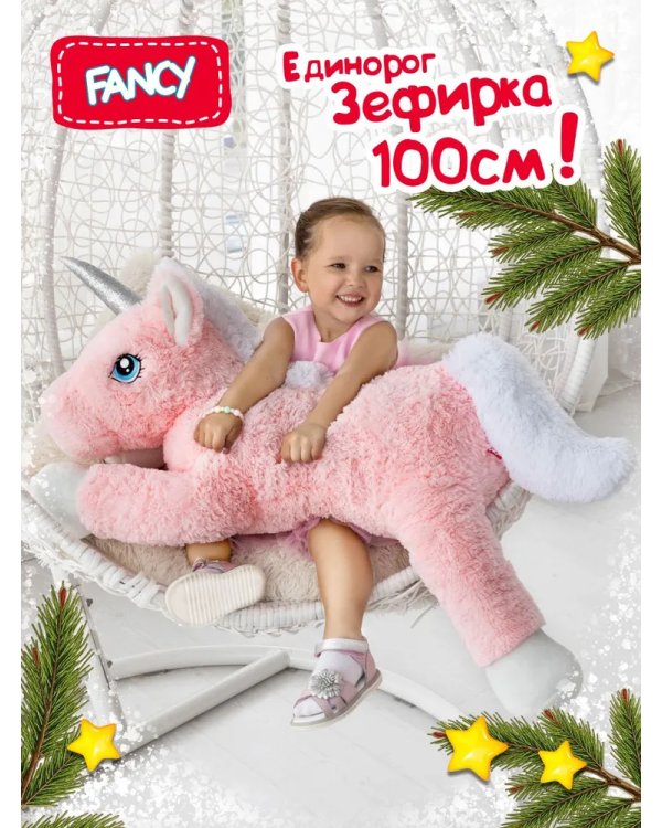 Единорог Зефирка    100см