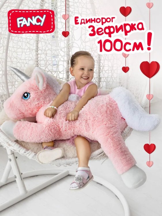 Единорог Зефирка    100см