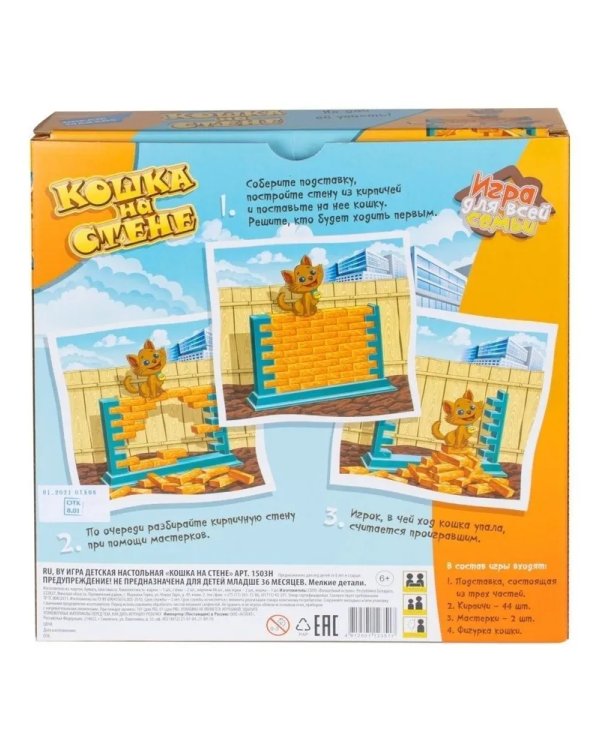 Настольная игра Кошка на стене