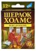 Игра детская настольная "Шерлок Xолмс. New"