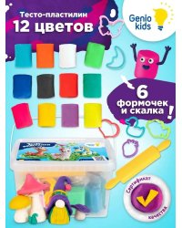 Набор для детской лепки "Тесто-пластилин 12 цветов"