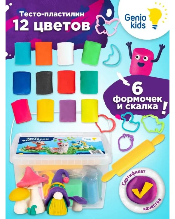 Набор для детской лепки "Тесто-пластилин 12 цветов"
