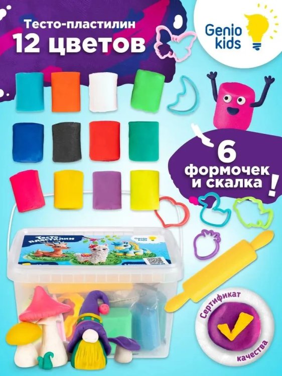 Набор для детской лепки "Тесто-пластилин 12 цветов"