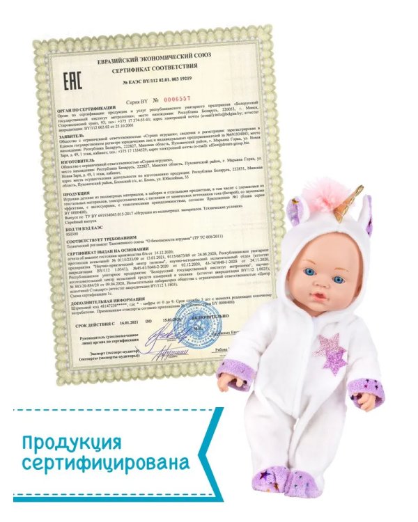 Кукла "Малыш Единорог"