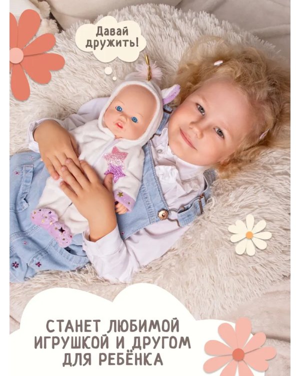 Кукла "Малыш Единорог"