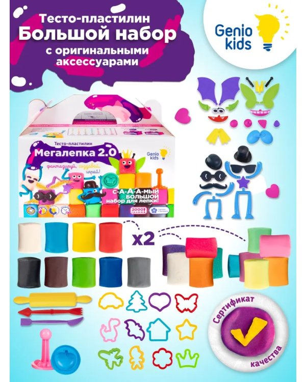 Набор для детской лепки "Мега лепка"
