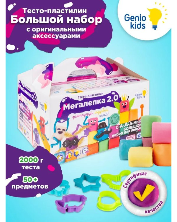 Набор для детской лепки "Мега лепка"