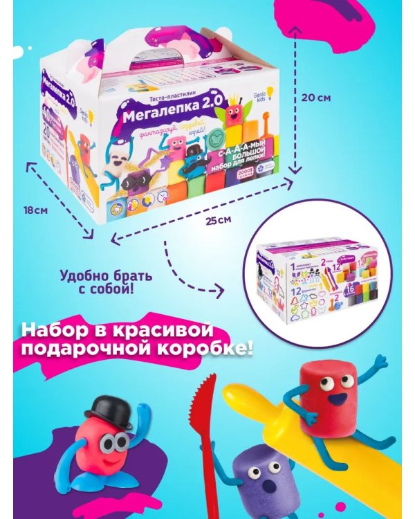 Набор для детской лепки "Мега лепка"