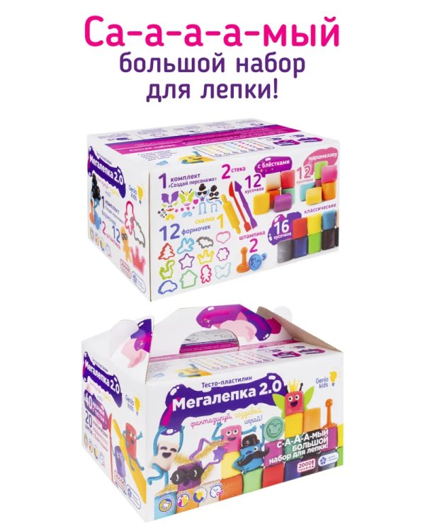 Набор для детской лепки "Мега лепка"