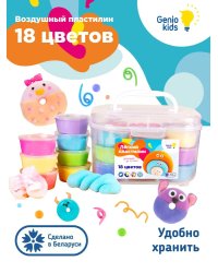 Набор для детской лепки "Лёгкий пластилин 18 цветов"
