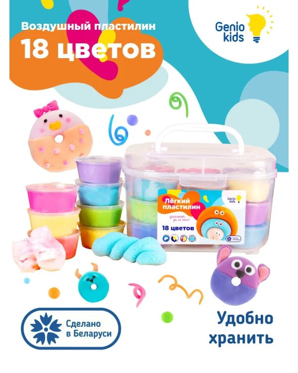 Набор для детской лепки "Лёгкий пластилин 18 цветов"